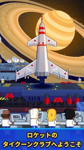 Rocket Star(探索宇宙星空最新版)
