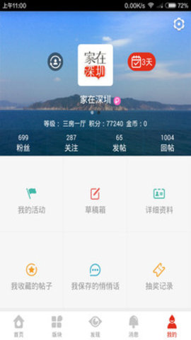 家在深圳