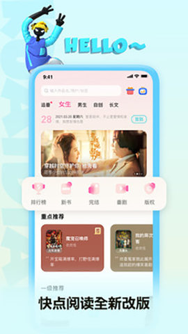 快点阅读最新版