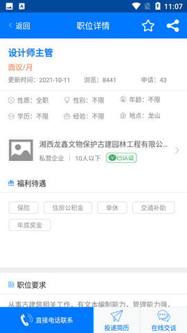 湘西人才网