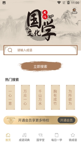 今日成语字典app