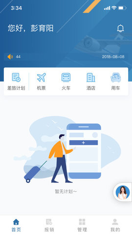 z-trip（在途商旅）