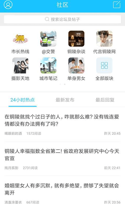铜陵网