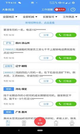 大象找活v2.0.2