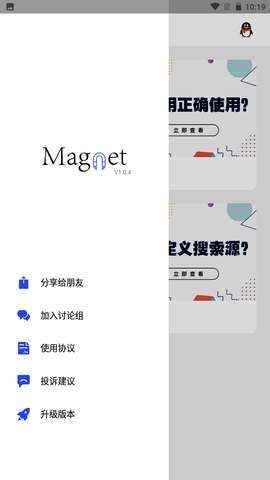 搜磁器最新版