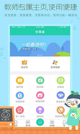 优蓓通