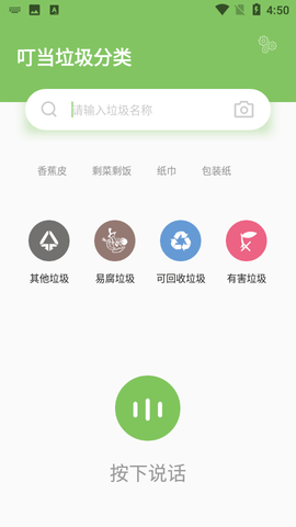 叮当垃圾分类