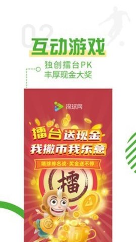 探球帝