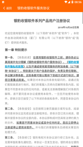 银豹排队最新版