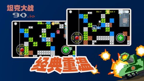 Tank90io(宽立坦克王)