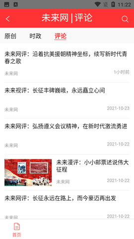 未来网官方版