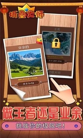 折叠大师