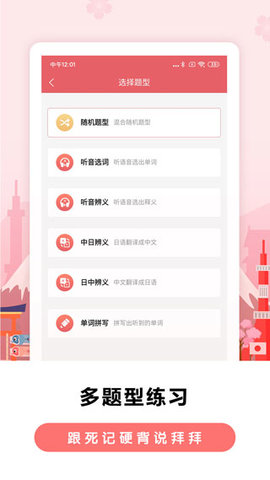 莱特日语背单词