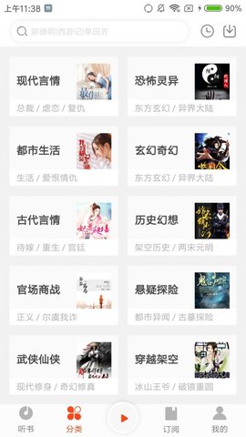 听书有声免费小说