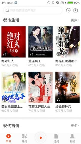 听书有声免费小说