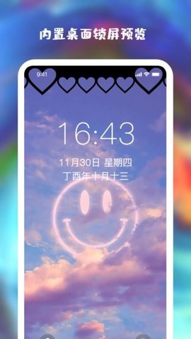 星空全局透明壁纸