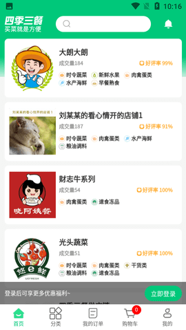 四季三餐