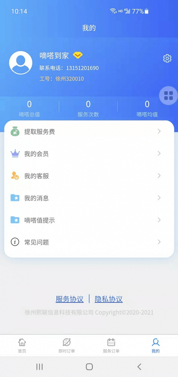 嘀嗒到家阿姨版软件