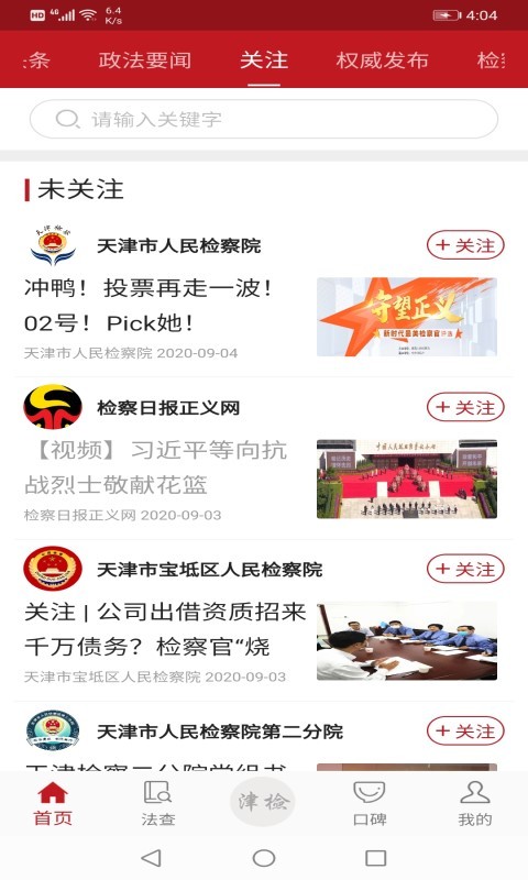 天津检察