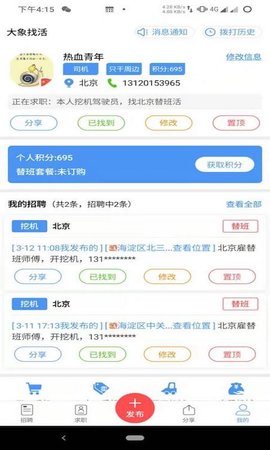 大象找活v2.0.2