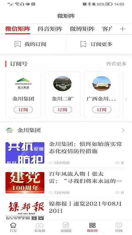 金川集团