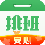 排班日历