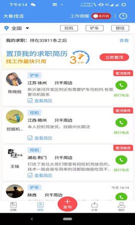 大象找活v2.0.2