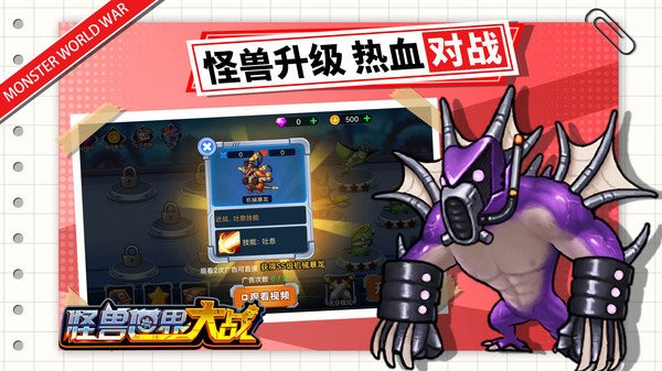 怪兽世界大战汉化版