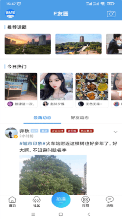 新余E网手机版