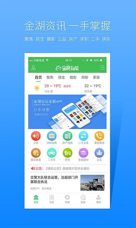 金湖论坛网