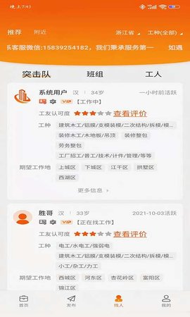 橙领直聘