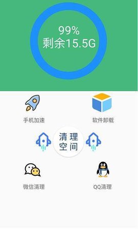 智能优化清理大师
