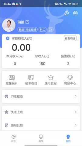 上鹿教练