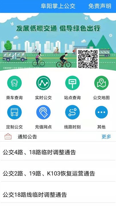 阜阳掌上公交新版