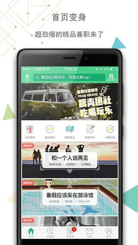 青团社兼职app