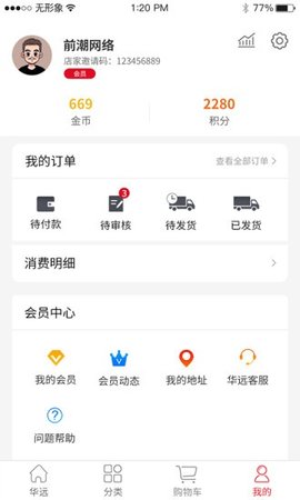 华远商城