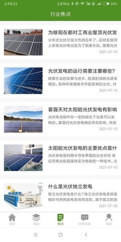 恒河光伏