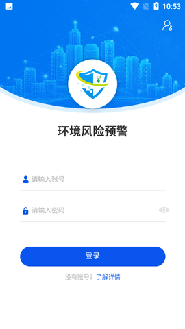 环境风险预警