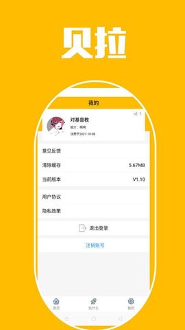贝拉秀