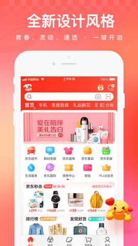 京东v10.2.0