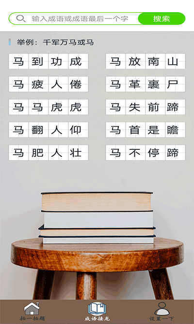 作业拍题精灵