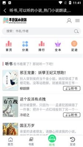 不好笑小说站
