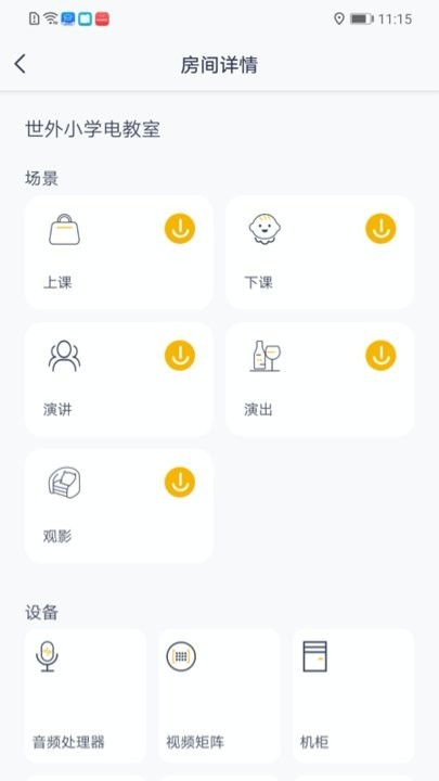 智慧云教室平台