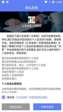 江苏省第二中医院