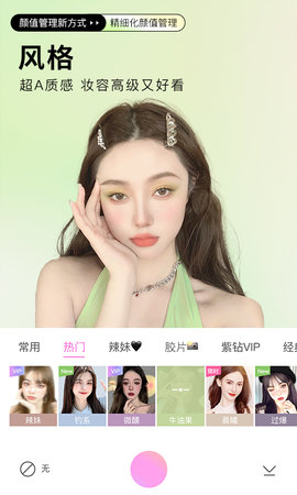 美颜相机手机版