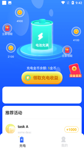 充电至尊宝