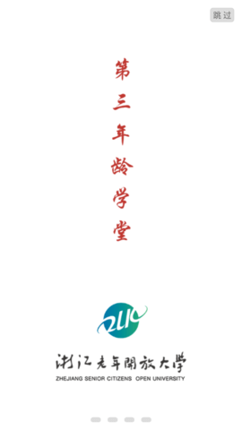 第三年龄学堂