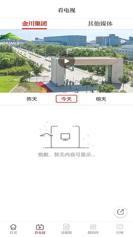 金川集团