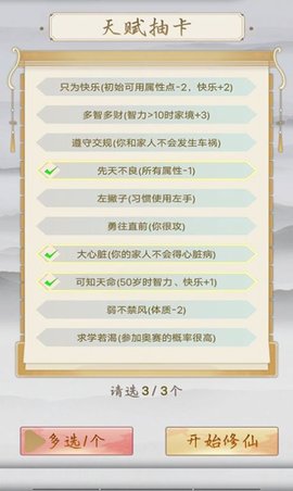 修仙之御剑传说手