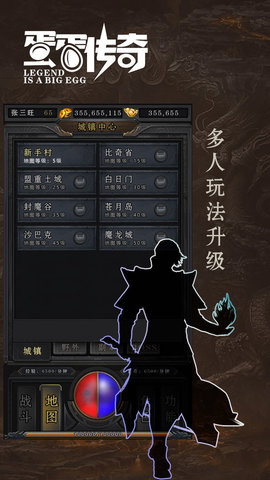 蛋蛋传奇手游